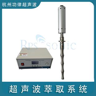 超声波萃取系统 工业级超声波浓缩提取设备 低温超声波萃取机