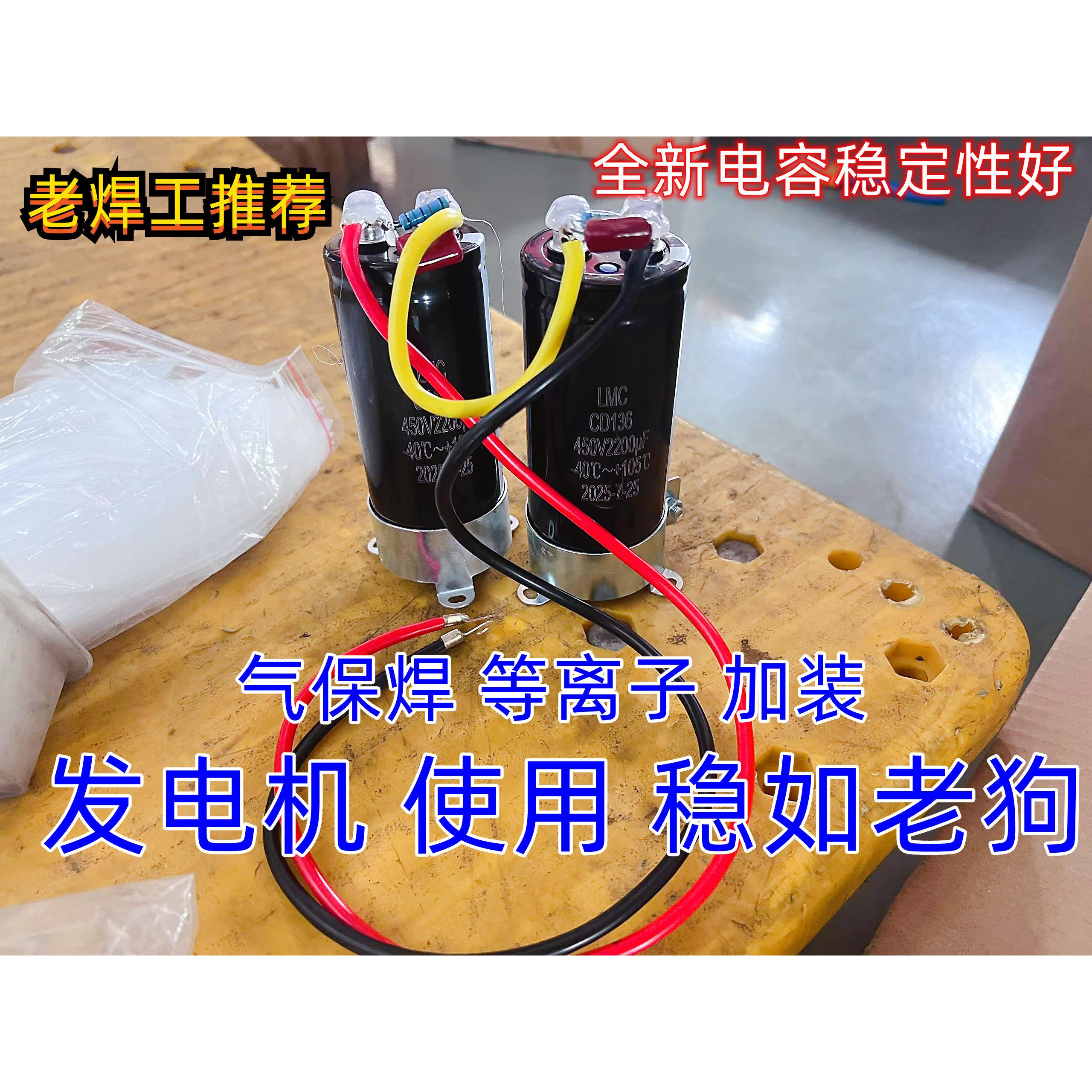 2200UF 电容组 带发电机加装 逆变电焊机 电浆 气保焊机改装