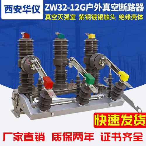 10kv高压真空断路器ZW32-12户外柱上分界开关630A带隔离刀闸