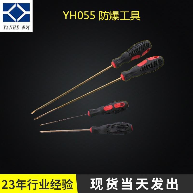 防爆工具防爆合金螺丝刀金属绝缘螺丝刀防爆螺丝刀