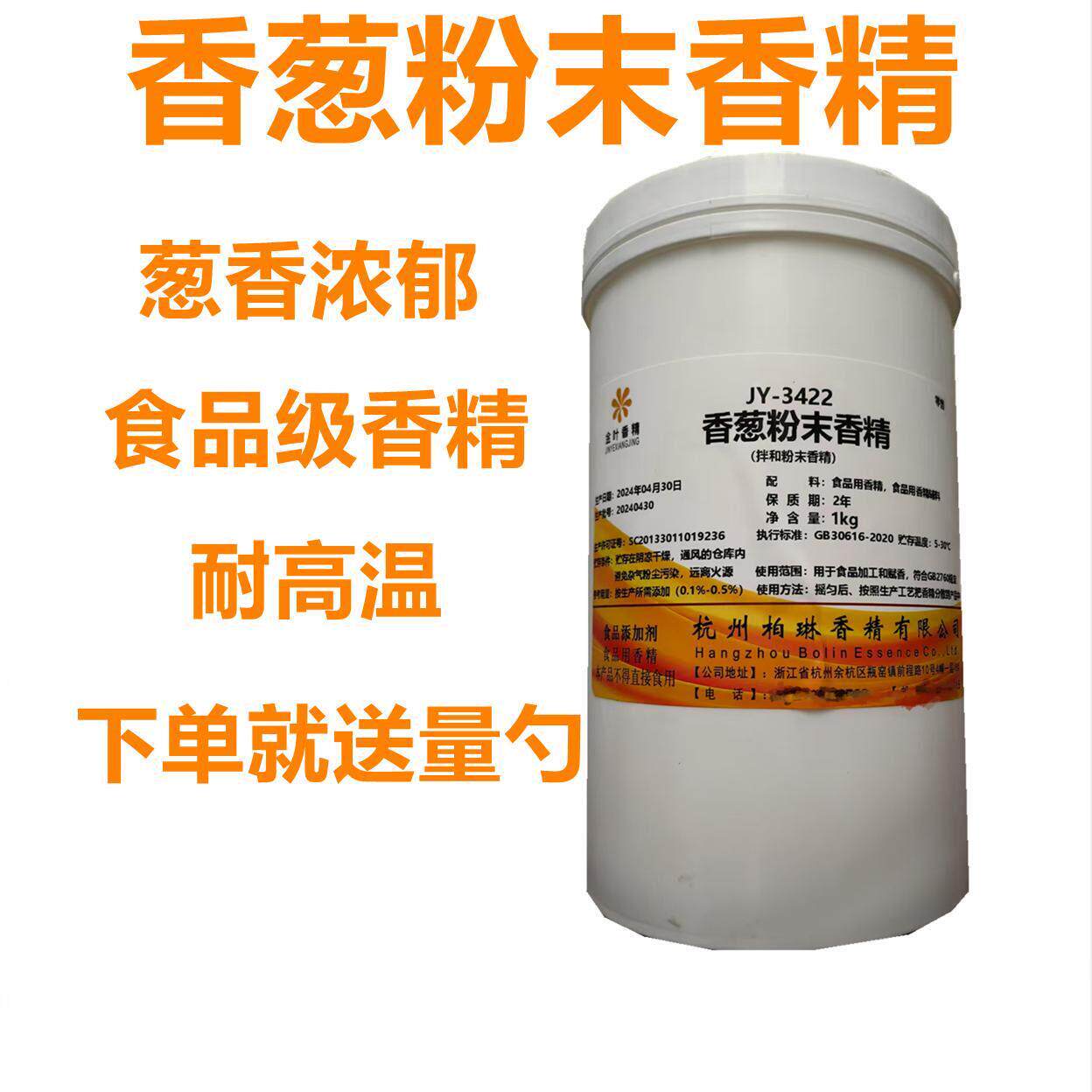 香葱粉末香精 浓缩型食用炒菜炖肉膨化增香烘焙耐高温香葱香精1kg