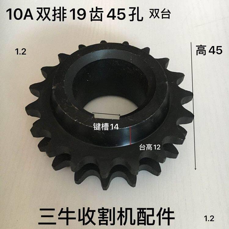 博远玉米收割机配件 10A双排19齿45孔双台割台链轮 19牙齿轮