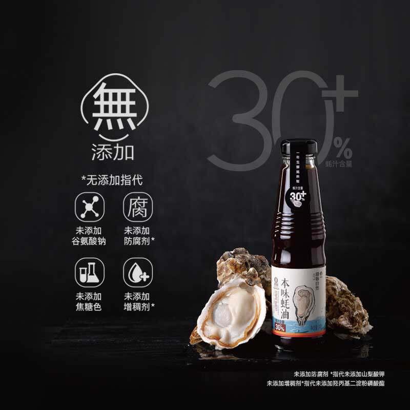 包邮欣和遵循自然本味蚝油245g提鲜蚝油调味蚝汁醇厚蚝汁含量30%