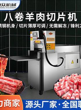 旭众切羊肉卷机商用鲜肉切片机牛切肉片成型机冻刨肉切肉机神器