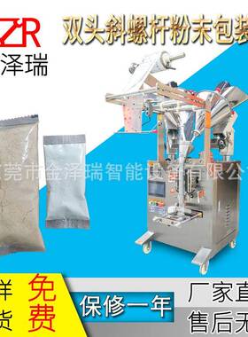 广东东莞包装机工厂双头双下料螺杆粉末包装机调味粉混合包装机