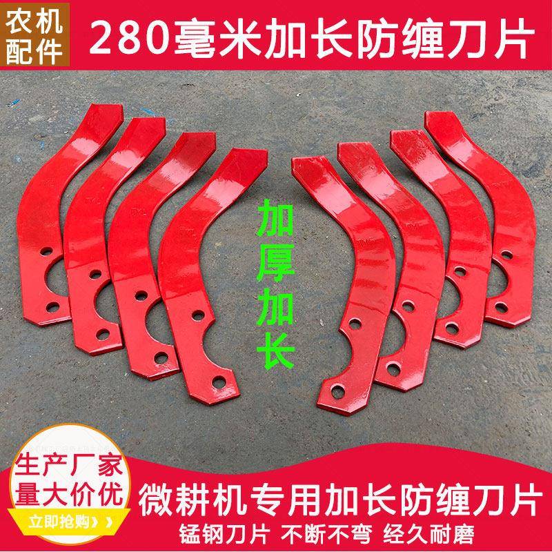农机小型耕耘机刀片加长防缠湿地刀旋耕齿加长加厚老式耕地刀锰钢
