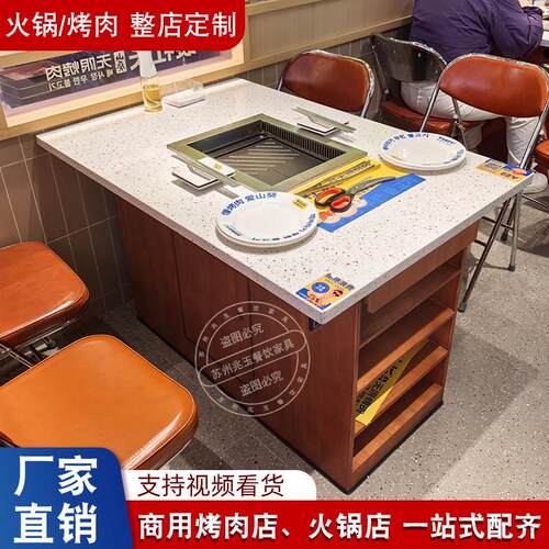 裴社长大理石无烟烤肉桌商用无烟自净化下排烟电炭烤肉店桌椅定制