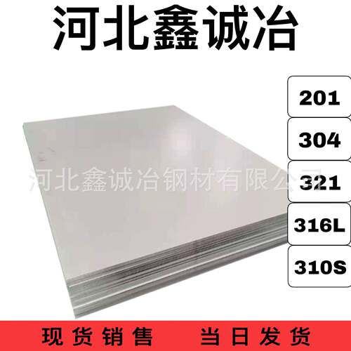 现货销售不锈钢热轧板201304不锈钢中厚板可定尺开平激光切割