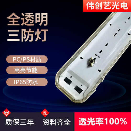 深圳led三防灯1.2米单双管IP65三防灯PC外壳全透明罩防水灯套件厂