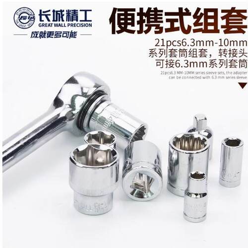 南昌长城精工棘轮扳手套筒套装12.5mm套头12角汽修五金工具