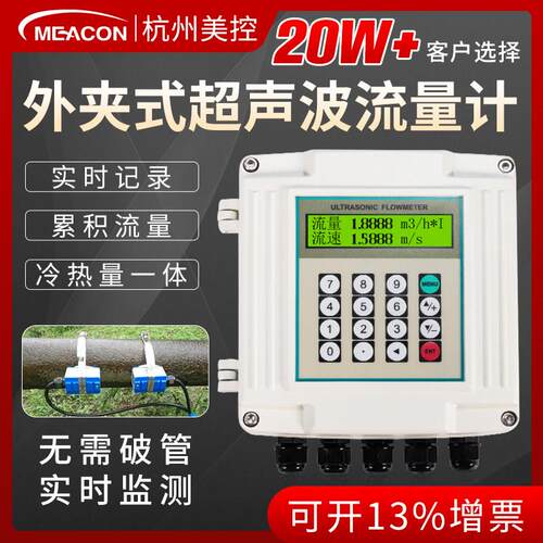 美控手持式超声波流量计 外夹式液体水管道便携式自来水热量表