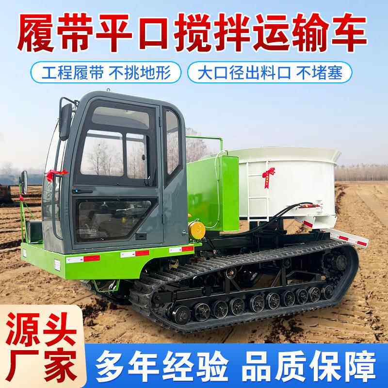 2方履带平口搅拌车全地形自动出料朝天锅运输车爬山虎立式搅拌机