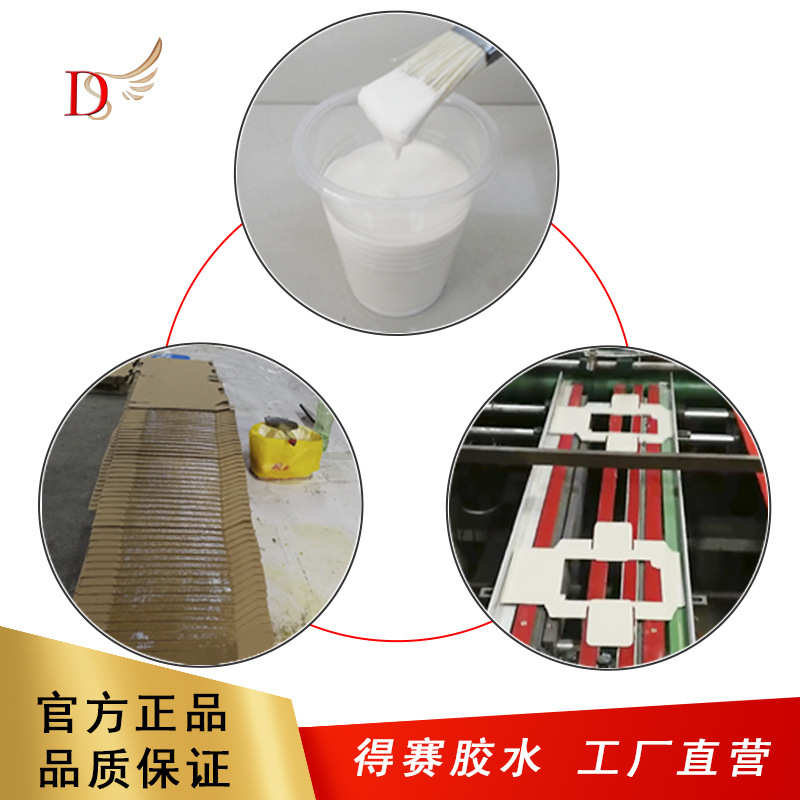得赛糊盒胶 PU自动高速糊盒机胶水 UV涂膜纸箱纸盒封口胶10kg桶装