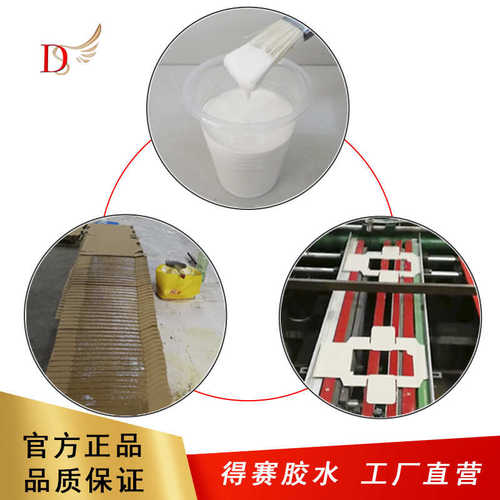 得赛糊盒胶 PU自动高速糊盒机胶水 UV涂膜纸箱纸盒封口胶10kg桶装