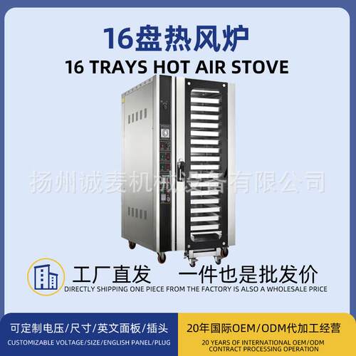 推车式热风炉多层烤箱大容量16盘商用热风循环电烤炉跨境Oven风炉