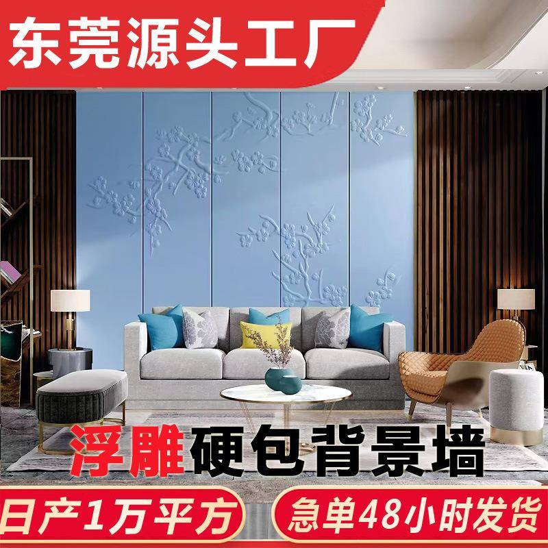刺绣浮雕皮雕精雕硬包背景墙立体3D割花新中式酒店大堂客房床头