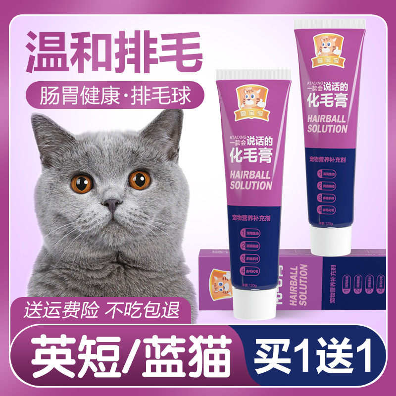 化毛膏猫咪专用英短蓝猫去排除毛球幼猫宠物零食营养品猫用营养膏