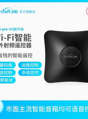 Broadlink博联RMpro+智能家居系统 手机红外远程遥控家电wifi开