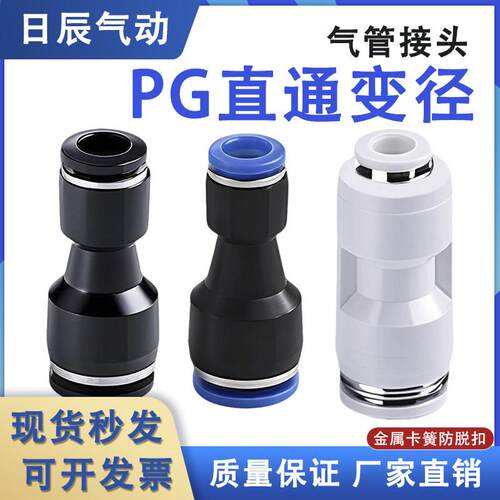 气动转接头6-4快插快速气管接头10-8塑料直通变径全PG16-12大小头
