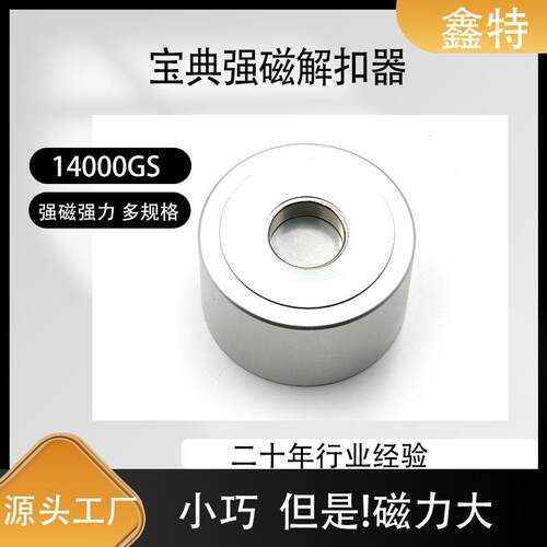宝典解锁器14000GS强力防盗扣取钉器强磁衣服磁扣防盗标签解扣器
