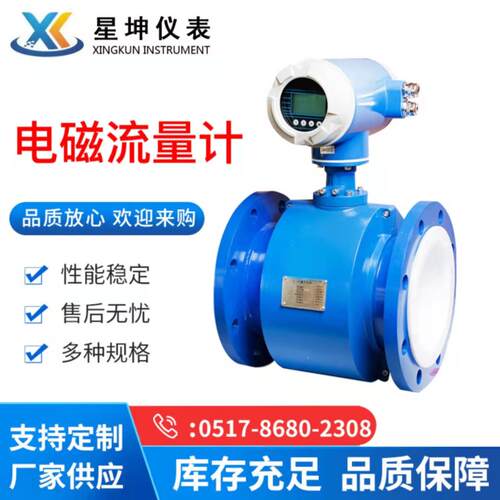 智能电磁流量计485法兰式电磁流量计液体带远传污水流量计