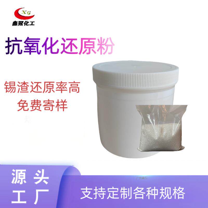 无铅焊锡还原粉锡渣还原剂用量少还原率高现货