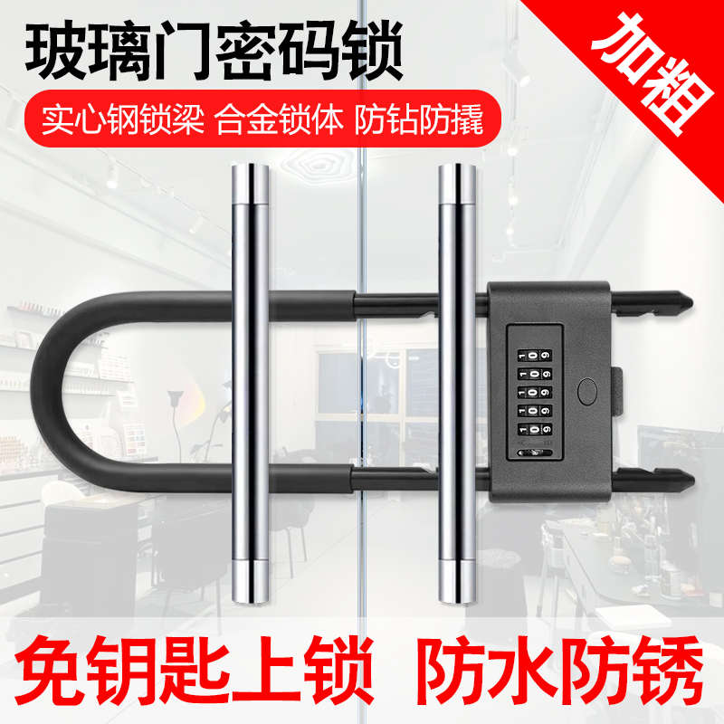 玻璃门密码锁商铺店面推拉双门u形挂锁防水防锈加长粗u型防盗插锁