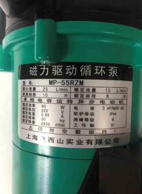 上海新0西山MD力泵高扬程MP20/30/5ONL-5/7RZ/RZ磁M耐腐蚀循环泵