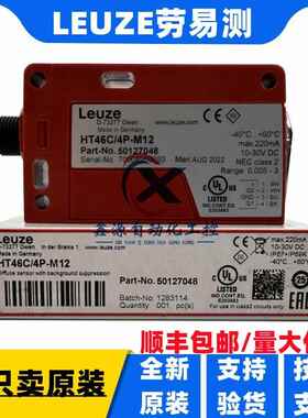劳易测Leuze光电开关 HT46C/4P-M12 HT46CL2/6G-M12 HT46C/2N-M12