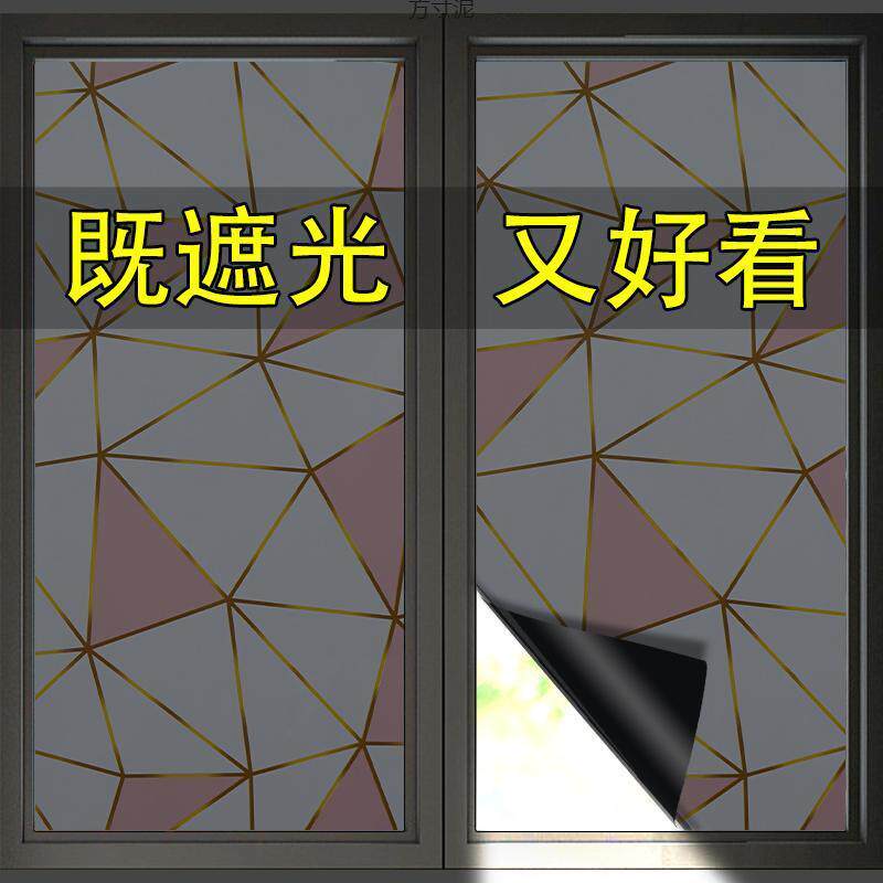 玻璃纸遮光窗户贴膜贴窗纸防晒遮阳不透光玻璃窗贴纸防窥视遮光厂