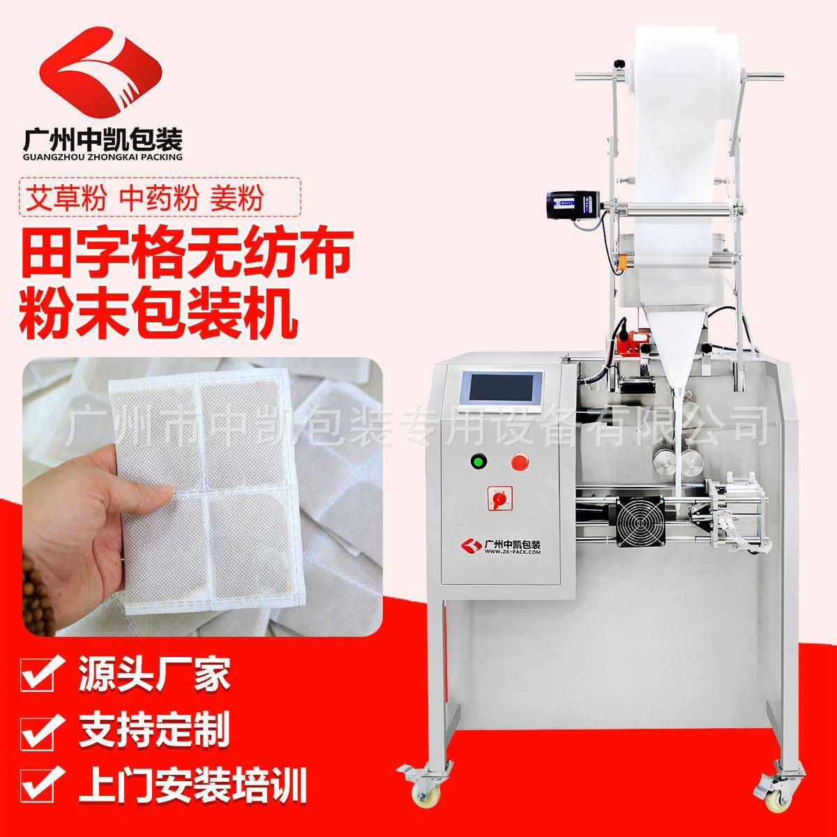 中药材无纺布分装机粉末田字格九宫格异形袋包装机超声波封口机