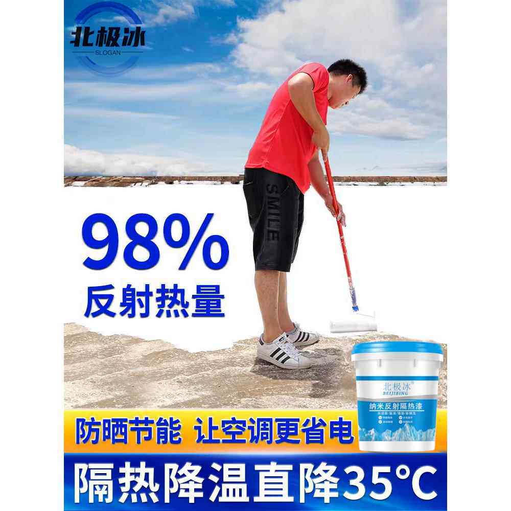 屋顶降温隔热涂料房屋顶楼外墙防晒材料铁皮彩钢瓦反射高温隔热漆
