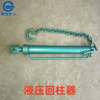 矿用YH-63型单体液压支柱回柱器 操作简单 使用方便明嘉矿用回柱