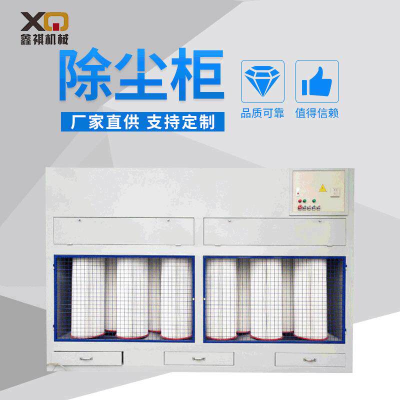厂家直供除尘柜打磨和工件去毛刺机械制造五金工具涂装设备高效