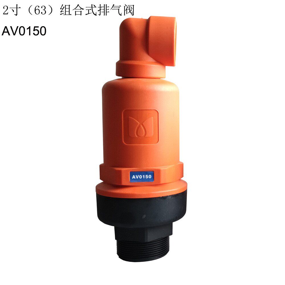 DN50 2寸组合式排气阀灌溉双向连续型真空排气阀塑料快速进排气阀