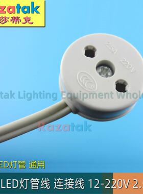 T8/G13灯管线LED灯管连接线广告灯箱线T8灯管老化测试双头单头