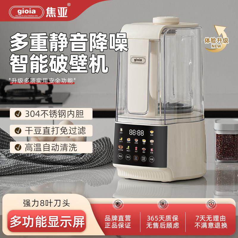 【大阳专属】gioia焦亚智能破壁机自动豆浆机多功能料理机辅食机