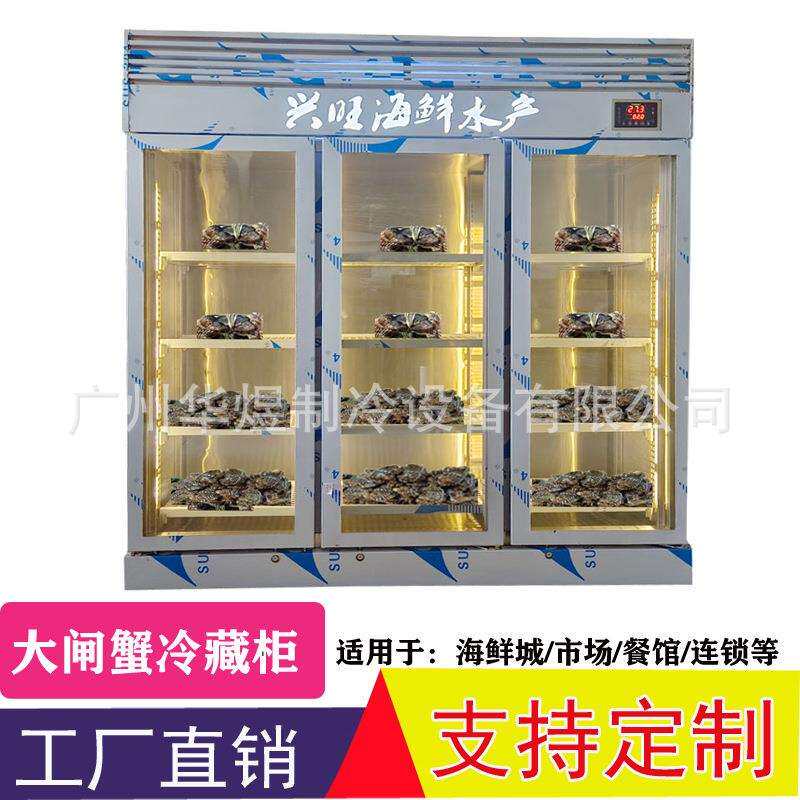 三门高身直冷大闸蟹冷藏保鲜展示柜海鲜大闸蟹存储冷藏柜海鲜冷柜