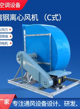 玻璃钢离心风机圆口C式振防工防锈抗紫外除线风机业尘C式离心UDS