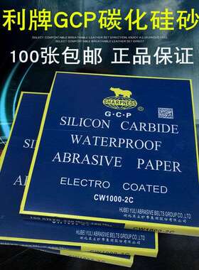 犀利牌砂纸碳化硅水沙纸耐水GCP 2000目打磨抛光砂纸水磨黑色砂纸