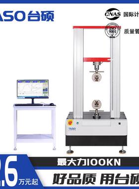 万能材料拉力试验机50KN双柱龙门式金属塑胶拉伸机