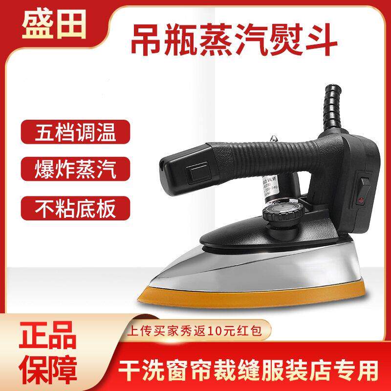 盛田工业吊瓶式蒸汽熨斗自动抽水家用五档服装厂干 干洗裁缝店熨