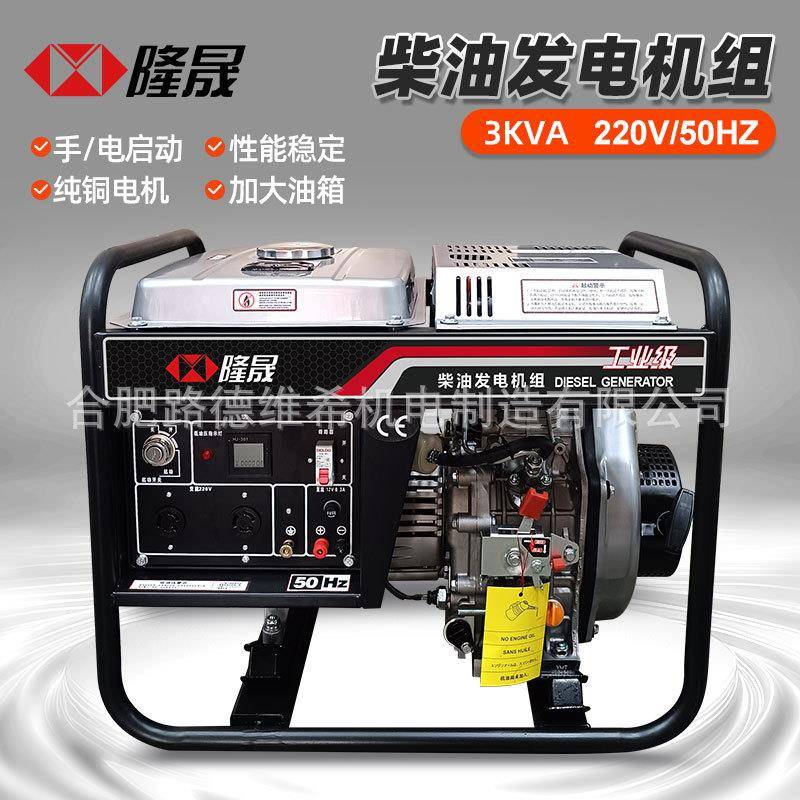 LS4500XE中普电启动柴油发电机组3KVA便携式户外小型家用电源220V