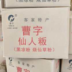 【一箱50包】曹字客家特产广东梅州仙人粄粉板粉黑凉粉冻烧仙草粉