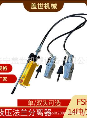 检修阀门设备DN100-800法兰对口胀开工具FSH-14T阶梯式法兰分离器