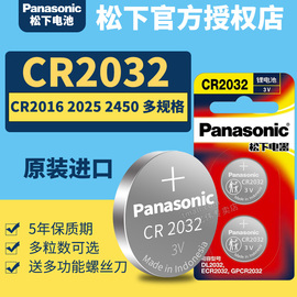 松下进口cr203220252450汽车钥匙电池专用遥控器，纽扣电子适用于大众，现代丰田奥迪奔驰宝马吉利本田长安