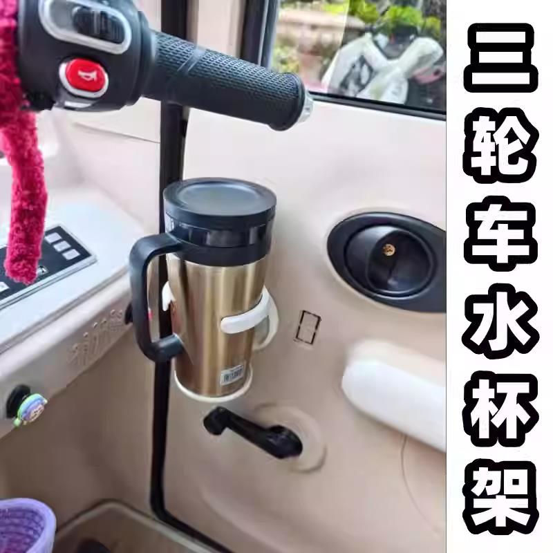电动三轮车四轮车门侧边收纳水杯架老头乐放奶茶咖啡杯架可折叠