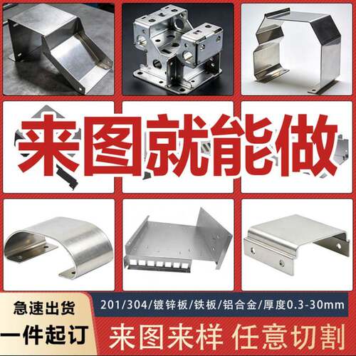 钣金件加工镀锌板铁板铝板折弯201304不锈钢板材激光切割个性