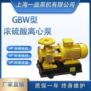 浓硫酸输送泵 GBW型浓硫酸离心泵 卧式 浓硫酸离心泵 100型 GBW65