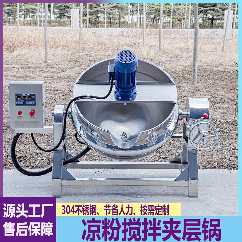 小型中药熬膏机做凉粉机器搅拌机熬糖夹层锅秋梨膏枇杷膏方熬制机